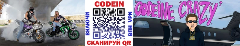 Кодеиновый сироп Lean напиток Lean (лин)  Полярные Зори 